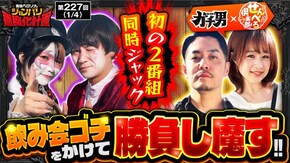 第227話 L主役は銭形4 パチスロ からくりサーカス スマスロ ストライク・ザ・ブラッド