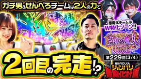 第229話 L主役は銭形4 パチスロ からくりサーカス スマスロ ストライク・ザ・ブラッド