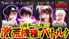 第235話 パチスロ からくりサーカス パチスロ 革命機ヴァルヴレイヴ