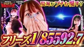 第248話 スマスロ北斗の拳 スマスロ ゲゲゲの鬼太郎 覚醒