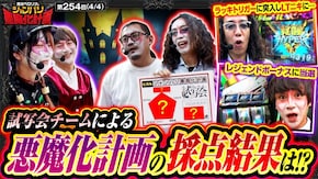 第254話 パチスロ 革命機ヴァルヴレイヴ スマスロ頭文字D 2nd eフィーバー機動戦士ガンダムユニコーン 再来-白き一角獣と黒き獅子一 P魔法少女まどか☆マギカ3