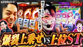 第256話 L主役は銭形5 パチスロ からくりサーカス L ToLOVEるダークネス