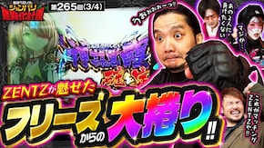 第265話 パチスロ 革命機ヴァルヴレイヴ(ヴヴヴ) L戦国乙女4 戦乱に閃く炯眼の軍師