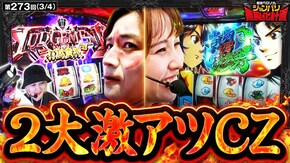 第273話 スマスロモンキーターンV L 東京喰種