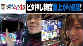 第3話 押忍!番長3 パチスロ ディスクアップ