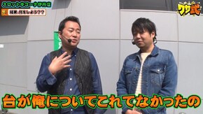 第10話 パチスロ猛獣王 王者の咆哮