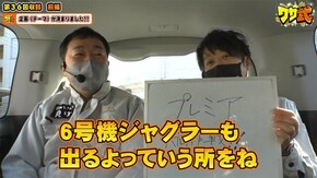 第106話 マイジャグラーV