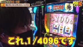 第119話 Sキャッツ・アイ