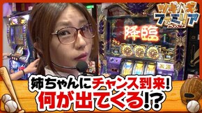 第10話 アナザーゴッドハーデス-奪われたZEUSver.- パチスロ黄門ちゃまV女神盛-MEGAMORI-