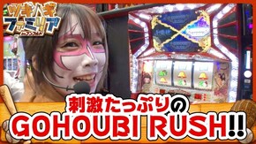 第14話 パチスロラブ嬢 GI優駿倶楽部