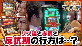 第24話 ミリオンゴッド‐神々の凱旋‐ プレミアムビンゴ
