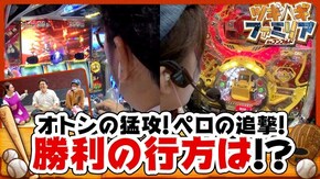 第29話 押忍!番長3 CRパトラッシュJ