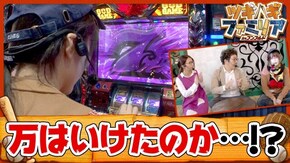 第35話 パチスロ 世界でいちばん強くなりたい! アナザーゴッドハーデス-奪われたZEUSver.-