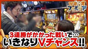 第40話 ミリオンゴッド‐神々の凱旋‐ パチスロ交響詩篇エウレカセブン3 HI-EVOLUTION ZERO