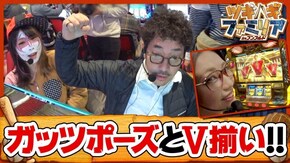 第41話 ミリオンゴッド‐神々の凱旋‐ パチスロ交響詩篇エウレカセブン3 HI-EVOLUTION ZERO