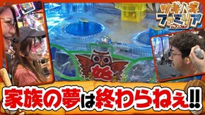 第47話 Pホー助くん パチスロ1000ちゃん