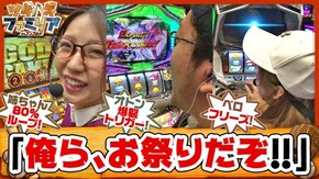 第49話 ミリオンゴッド‐神々の凱旋‐ パチスロ TIGER&BUNNY