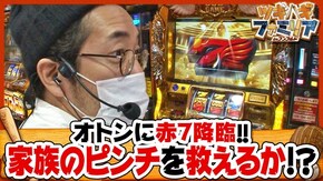 第55話 ミリオンゴッド‐神々の凱旋‐ ツインドラゴンハナハナ 押忍!サラリーマン番長2 A-SLOTツインエンジェルBREAK