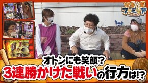 第67話 パチスロ ラブ嬢2 Pひぐらしのなく頃に~廻~319ver.