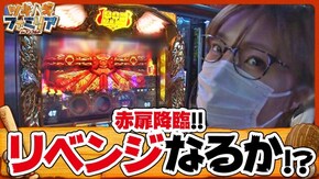 第69話 ミリオンゴッド‐神々の凱旋‐ S笑ゥせぇるすまん 絶笑