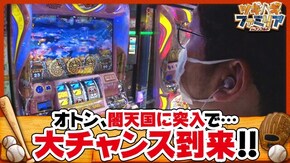 第79話 P大工の源さん超韋駄天 アナターのオット!?はーです