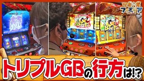 第83話 パチスロ聖闘士星矢 海皇覚醒 吉宗3
