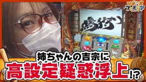 第90話 GI優駿倶楽部 吉宗3 パチスロ モンスターハンター:ワールドTM