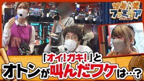 第91話 GI優駿倶楽部 吉宗3 パチスロ モンスターハンター:ワールドTM