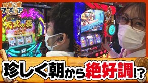 第92話 パチスロ聖闘士星矢 海皇覚醒 パチスロ花の慶次~武威