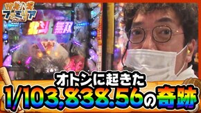 第98話 TVアニメーション弱虫ペダル 政宗3 ぱちんこCR真・北斗無双
