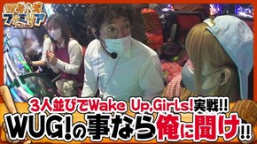 第100話 パチスロ Wake Up,Girls!Seven Memories