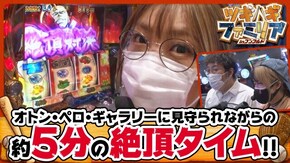 第105話 パチスロ ルパン三世~消されたルパン~ 押忍!番長3 パチスロラブ嬢2プラス