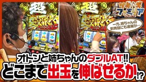 第118話 パチスロ GANTZ極 THE SURVIVAL GAME