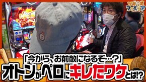 第121話 P義風堂々!!~兼続と慶次~2 SLOTタブー・タトゥー