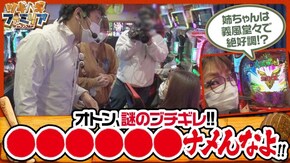 第122話 P義風堂々!!~兼続と慶次~2 SLOTタブー・タトゥー