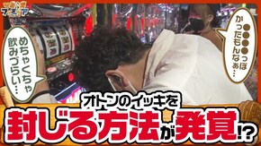 第133話 パチスロアラジンAクラシック 押忍!番長ZERO