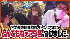 第135話 パチスロアラジンAクラシック 押忍!番長ZERO