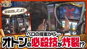 第137話 パチスロ モンスターハンター:ワールドTM 黄金狩猟 パチスロ TIGER & BUNNY SP