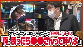 第140話 パチスロドリフターズ SLOTマッピー