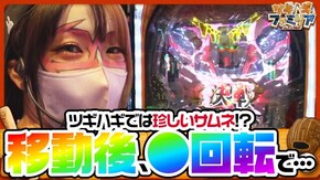 第146話 チバリヨ-30 Pフィーバー 機動戦士ガンダムユニコーン