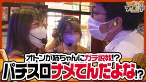 第149話 パチスロ Wake Up,Girls!Seven Memories パチスロ デビルメイクライ5