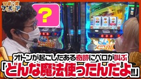 第154話 Sキャッツ・アイ パチスロ犬夜叉
