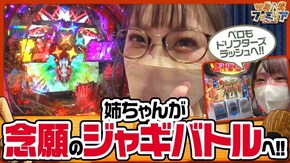 第158話 パチスロ真・北斗無双 パチスロドリフターズ P真・北斗無双 第3章 ジャギの逆襲