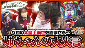 第189話 パチスロOVERLORD絶対支配者光臨II パチスロ犬夜叉