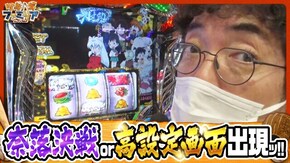 第191話 パチスロ犬夜叉