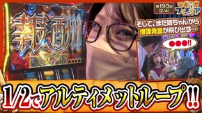 第193話 Lゴブリンスレイヤー スマスロ北斗の拳 アナザーゴッドハーデス-解き放たれし槍撃ver.-