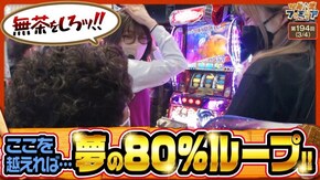 第194話 Lゴブリンスレイヤー スマスロ北斗の拳 アナザーゴッドハーデス-解き放たれし槍撃ver.-