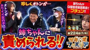 第224話 パチスロ 革命機ヴァルヴレイヴ GI優駿倶楽部黄金 L ゴジラ対エヴァンゲリオン