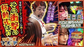 第227話 パチスロ 革命機ヴァルヴレイヴ GI優駿倶楽部黄金 L ゴジラ対エヴァンゲリオン 麻雀格闘倶楽部 覚醒