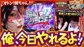 第228話 パチスロ からくりサーカス SLOT忍者じゃじゃ丸くん
